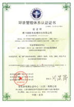 環(huán)境管理體系認(rèn)證證書