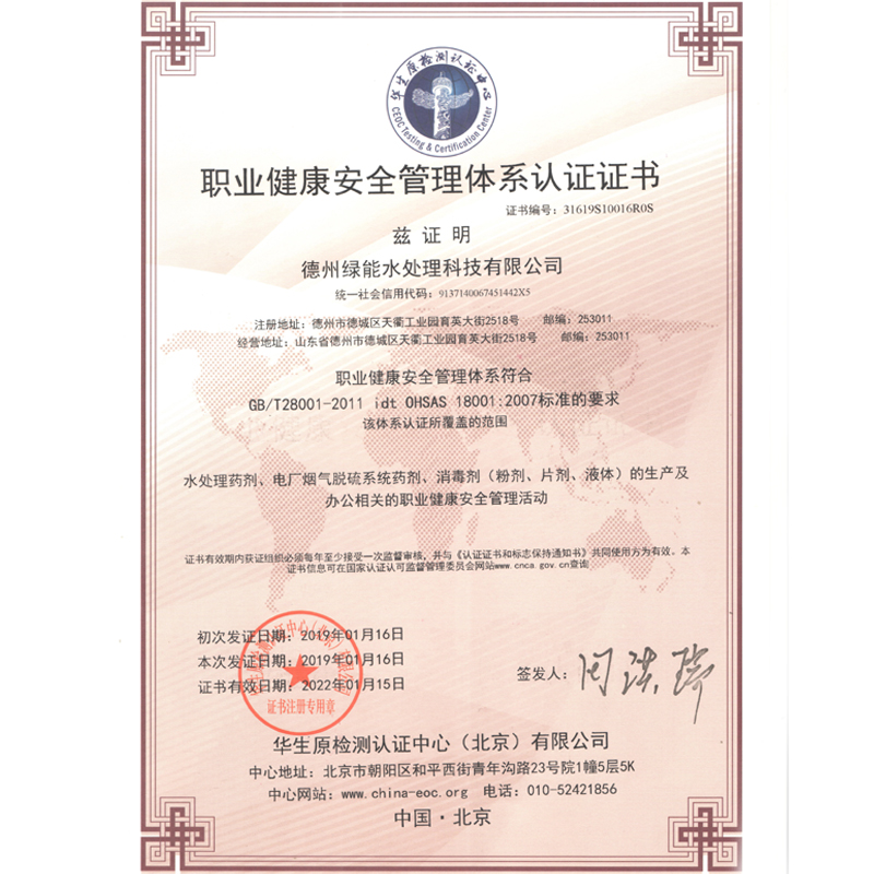 職業(yè)健康管理認(rèn)證證書