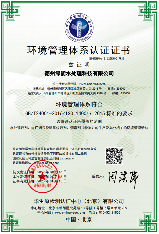 環(huán)境管理體系認證證書