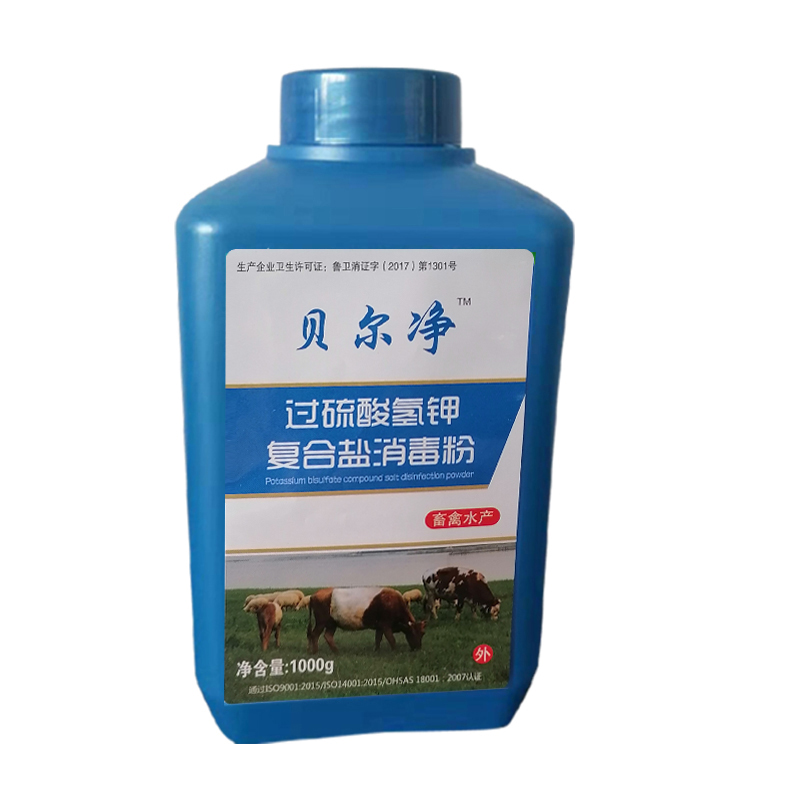 貝爾凈?過(guò)硫酸氫鉀復(fù)合鹽消毒粉（畜禽水產(chǎn)專用）