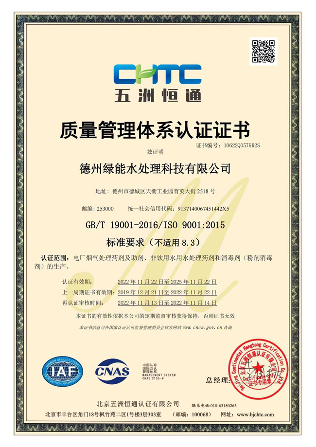 質(zhì)量管理體系認(rèn)證證書